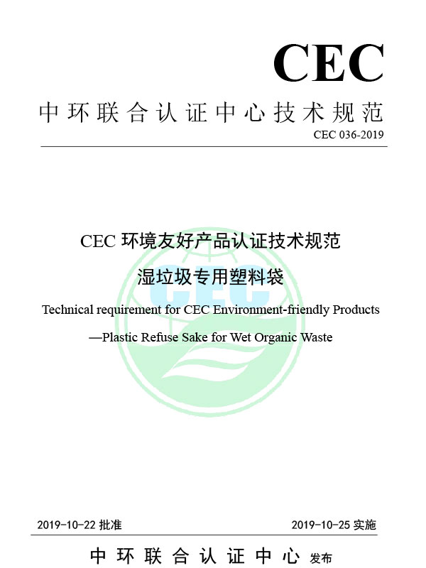 CEC 036-2019 CEC Spécifications techniques pour la certification des produits respectueux de l'environnement Sacs à ordures en plastique pour les déchets humides